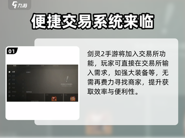 剑灵2手游交易系统🔥超全介绍来啦！截图2