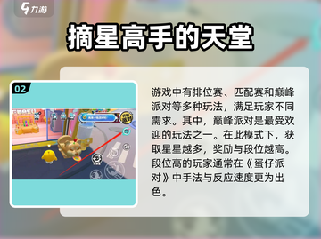 蛋仔派对🔥超 fun 玩法攻略，不看后悔！截图3