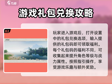 仙剑世界💥兑换码大公开！领取礼包攻略✨截图3