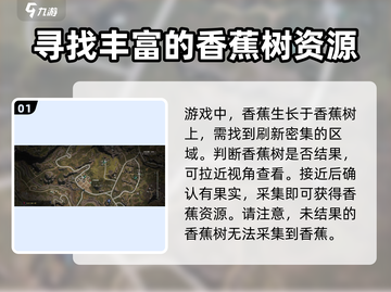 七日世界🍌香蕉位置大曝光！速来获取✨截图2