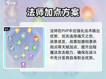 《仙境传说破晓法师天赋加点秘籍🔥》✨截图2
