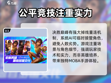 决胜巅峰🔥：游戏好玩到停不下来！🎮截图4