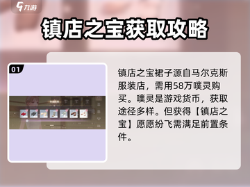 无限暖暖💥镇店之宝获取攻略💎截图2