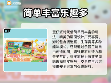 蛋仔派对🔥安全买号平台下载地址⚡截图2