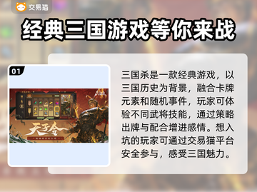 三国杀手账号哪里买？🔥安全平台大公开！截图2