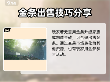 诛仙2手游金条用不了？❌教你合理使用小技巧！🔥截图5
