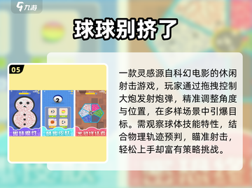 🔥2025最火球球大战手游TOP榜💥截图6