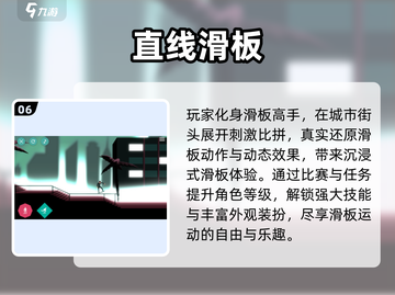 2025最🔥滑板游戏排行🎮指尖上的极限挑战！截图7