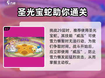 西普大陆手游挑战塔29关✅过关秘籍🔥截图3