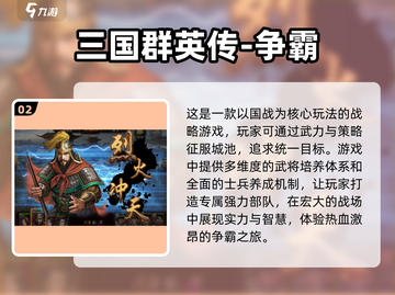 🔥2024必玩三国手游🔥超全下载攻略来了！截图3