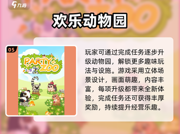 🐯2025最火动物园游戏TOP榜🔥截图6