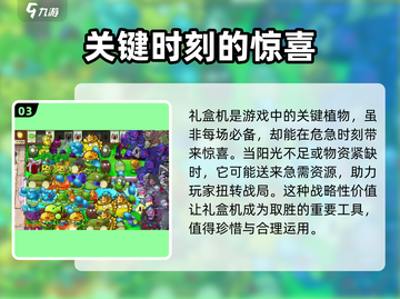 植物大战僵尸杂交版🔥礼盒机详情大揭秘！🧩截图4