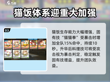 料理次元🐱猫饭技能超详细解析，不看后悔！🔥截图4