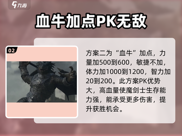 奇迹MU魔剑士加点推荐🔥助你战力飙升！截图3