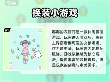 娜娜的衣帽间🔥超全玩法大揭秘！👗🎮截图2