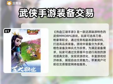 热血江湖手游装备交易🔥超全攻略来了！截图2