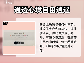 天刀手游🔥踏风行碧落心经超强解析来啦！截图3