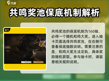 燕云十六声✨：天赏保底全解析，卡池必看！截图2