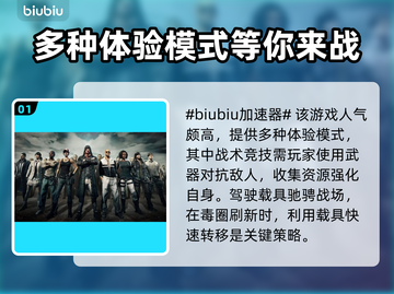PUBG流畅玩🔥选对加速器是关键！🚀截图2