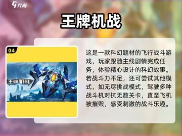 🔥2022最受欢迎街机飞机游戏排行榜✈截图5