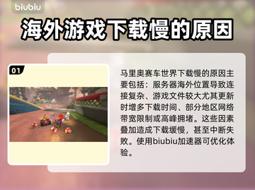 马里奥赛车世界下载慢？这个办法让你瞬间加速🎉截图2