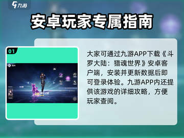 🔥斗罗大陆猎魂世界首发时间曝光！🎮截图2