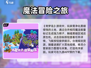 奇梦岛🔥超好玩！沉浸式体验评测分享🎉截图2