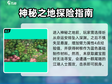《大侠立志传》仙境秘境🔥超详细攻略🎉截图3