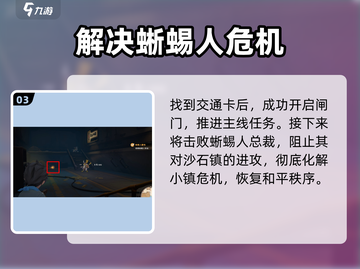 沙石镇时光🎮蜥蜴人交通卡速拿！截图4