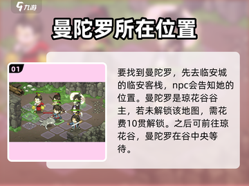 大侠立志传🔥曼陀罗结缘攻略✨必看！截图2