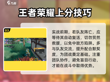 星之破晓✨实战技巧大公开，轻松上分必备！截图4