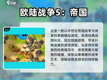 🔥2023必玩策略单机游戏排行榜🎉截图3
