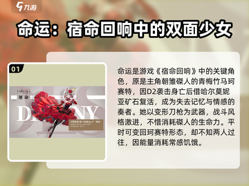 《宿命回响角色关系大揭秘！🎮》截图2