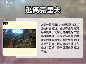 氪金大佬必玩！🔥2024超耐玩生存游戏大全👇截图4