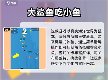 2024必玩🔥吃小鱼游戏排行榜🐟截图6