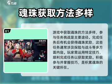 逆水寒🔥归龙潮魂珠获取攻略💎截图2