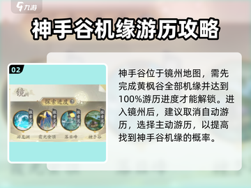 凡人修仙传手游神手谷机缘触发全攻略✨截图3