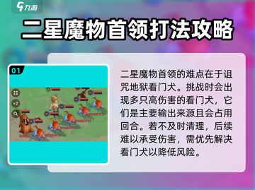 魔力宝贝复兴⭐2星魔物首领打法🔥超详细攻略来啦！截图2