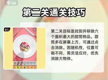 抓大鹅第二关甜点速通🔥超简单攻略来啦！🎮截图2
