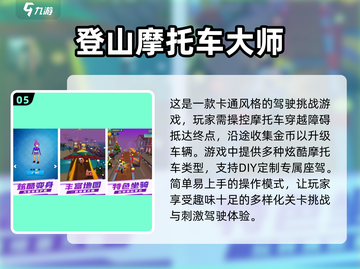 🔥2025最受欢迎骑车手游排行榜🎉截图6