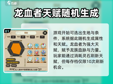 了不起的修仙模拟器🔥龙血者觉醒攻略来啦！截图2