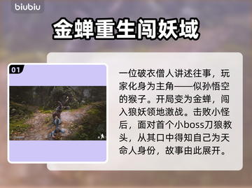 黑神话悟空🔥剧情大起底！游戏迷必看💥截图2