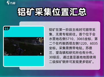七日世界💥一阶段铝锭位置大曝光！速来✔截图4
