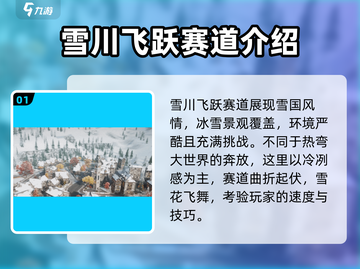 极品飞车集结🔥雪川飞跃玩法大揭秘💥截图2