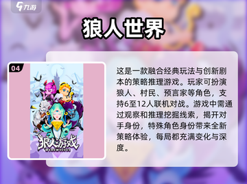 2025最🔥狼人游戏排行榜🎉哪里下载全都有！截图5