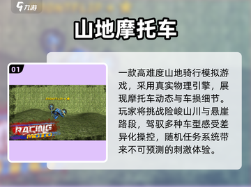 🏍2025最火山地摩托游戏TOP5🔥截图2