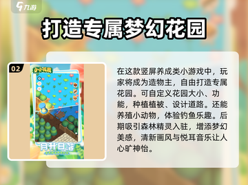 小小花园公测时间🔥预约地址大曝光！🎮截图3