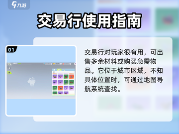 创造吧我们的星球📖交易行使用攻略来啦！💡截图2