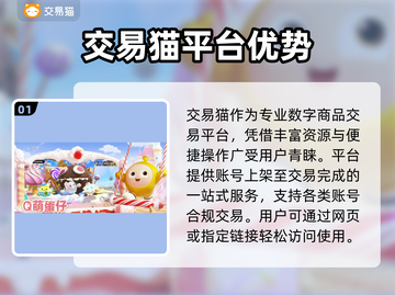 🔥蛋仔卖号平台大揭秘！速看避坑指南💥  
（🎮✨）截图2