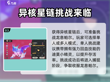 洛克王国世界传说🔥精灵捕捉全攻略📍截图4